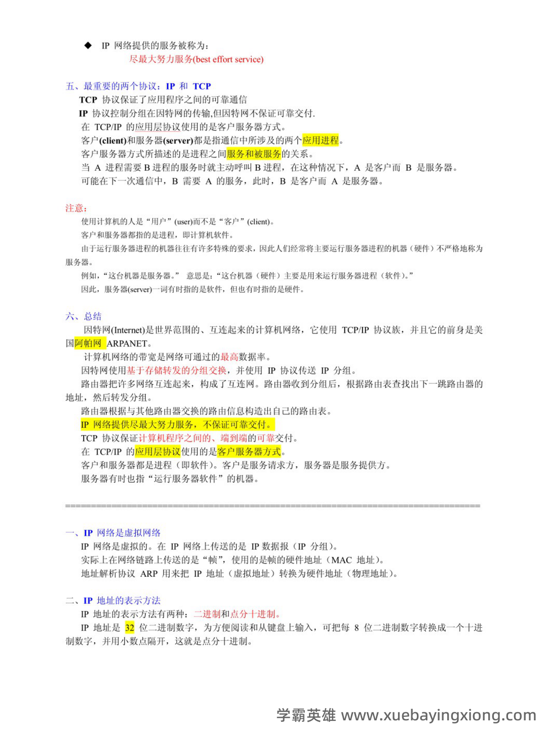 [电子书] 计算机网络（8版 谢希仁）配套题库【考研真题精选（部分视频讲解）＋章节题库】AI讲解_运输_数据链 - 01_《计算机网络（8版 谢希仁）》复习资料_《计算机网络（8版 谢希仁）》期末复习_第2页_学霸英雄_www.xuebayingxiong.com